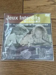 Jeux Interdits 禁じられた遊び　DVD