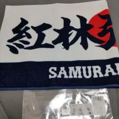 新品未開封】WBC2026 侍ジャパン 菊池雄星 フェイスタオル - メルカリ