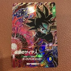 ドラゴンボール スーパーダイバーズ 仮面のサイヤ人 GDR SDV7-0055