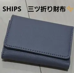 モノマックス付録　SHIPSシップス　三つ折り財布のサムネイル