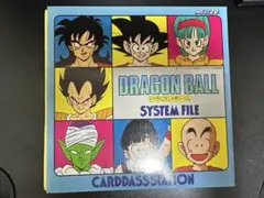 カードダス システムファイル ドラゴンボール アルバム ファイル