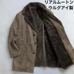 【極暖】ヴィンテージ リアルムートン ボアコート 本革 ブラウン 大きいサイズ