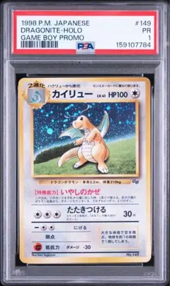 【うずまきホロ】カイリュー 1st Edition 秘境の叫び2008 PSA8】カイリュー 1st Edition 秘境の叫び2008 - メルカリ