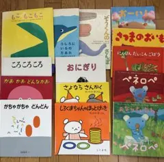 【読み聞かせ絵本】まとめ売り 0歳 〜 14冊