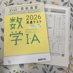 数学 1A 2026 共通テスト 実力完成　直前演習