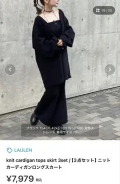 LAULEN ニットカーディガン ロングスカート 3点セットのサムネイル