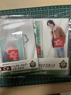 EBiDANくじvol.2 B賞、C賞 sakurashimeji