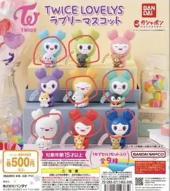 twice ガチャ　ラブリーマスコット　7種