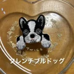 刺繍ブローチ　フレンチブルドッグ
