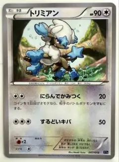 【SALE】ポケモンカード トリミアン XYB ハイパーメタルチェーンデッキ60