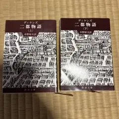 2026年最新】ディケンズの人気アイテム - メルカリ