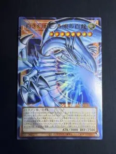 白き幻獣 青眼の白龍 アジア版 オーバーフレーム ウルトラ