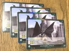 ゴジラカード　ゴジラvsキングギドラ　R 4枚
