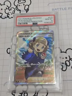 2026年最新】スクールガール sr psa10の人気アイテム - メルカリ