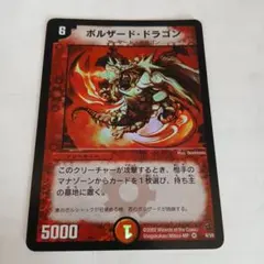 デュエルマスターズ ボルザード・ドラゴン - メルカリ