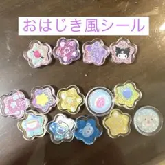 おはじき風シール　おすそわけ