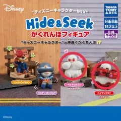 ディズニーキャラクターMIX　かくれんぼフィギュア　ベイマックス2種