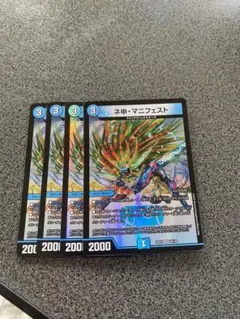 デュエルマスターズ カリスママニフェスト 4枚　ネ申マニフェスト