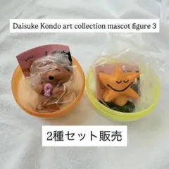 DAISUKE KONDO アートコレクション マスコットフィギュア3