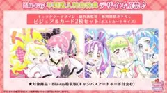映画キミとアイドルプリキュア BD 早期購入特典 ビジュアルカード2枚セット