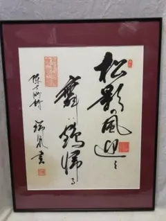 柚木沙弥郎〜赤富士額装、石州和紙限定100部、シリアルナンバー19貴重な作品です 柚木沙弥郎〜赤富士額装、石州和紙限定100部、シリアルナンバー19貴重