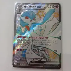 サーナイトex SSR スカーレット&バイオレット ハイクラスパック シャイニ…