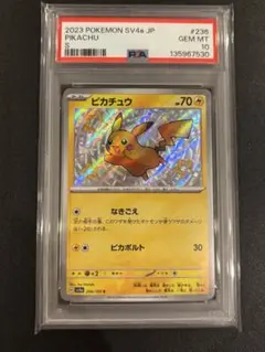 ピカチュウ S（236/190）