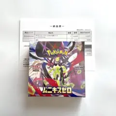 【匿名配送】ポケモンカードゲーム MEGA拡張パック ムニキスゼロ 1BOX