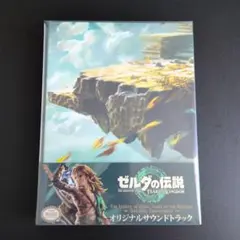 ゼルダの伝説 ティアーズ オブ ザ キングダム サウンドトラック【通常盤】