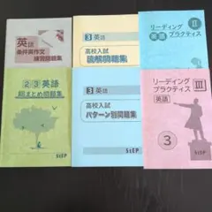 StEP 英語 高校入試 問題集 6冊セットのサムネイル