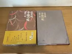 パン製法 雁瀬大二郎著 沼田書店 - メルカリ