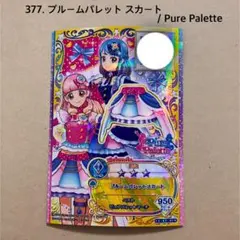 377.ブルームパレット スカート アイカツカード アイカツフレンズ