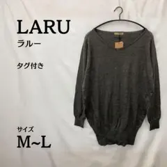 新品タグ付⭐LARU グレー 長袖ニット M~Lサイズ