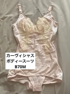 カーヴィシャス　ボディスーツ　マルコ