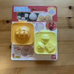 バンダイ アンパンマン 【ゆで卵用の型・蒸しパン用の型】　２種入りセット