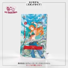 ワンピースカード絵繋ぎ　ナミRパラレル　専用アクリルスタンド　UVカット仕様