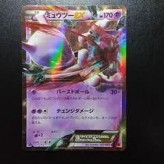 ミュウツーEX XY8 RR ポケモンカードのサムネイル