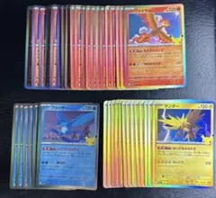 ポケモンカード 30th ファイヤー フリーザー サンダー 33枚セット