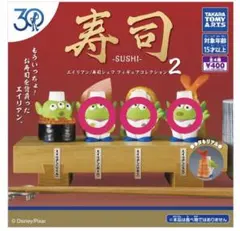 エイリアン 寿司2 ガチャガチャ 3点セット