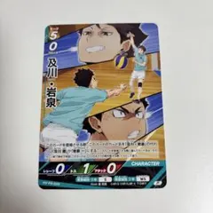 ハイキュー!! 及川・岩泉 キャラクターカード