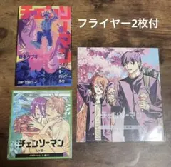 【フライヤー2枚付】劇場版　チェンソーマン　レゼ編　入場者特典　3点