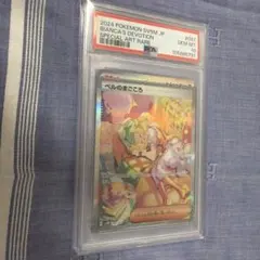 ベルのまごころ　SAR PSA10