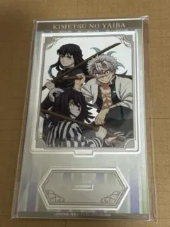 鬼滅の刃　柱稽古編アクリルスタンド　伊黒小芭内　時透無一郎　不死川実弥