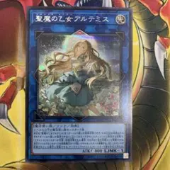 遊戯王 聖魔の乙女アルテミス 絵違い シークレット - メルカリ