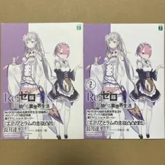 Re:ゼロから始める異世界生活 短編2,9巻　メロンブックス 特典 ss 小冊子