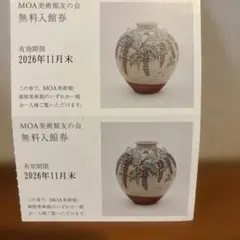 2026年最新】moa美術館 券の人気アイテム - メルカリ