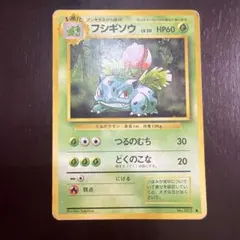 フシギソウ ◆ 第1弾拡張パック