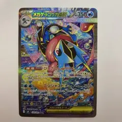 メガゲッコウガex SAR MEGA 拡張パック ニンジャスピナー ① - メルカリ