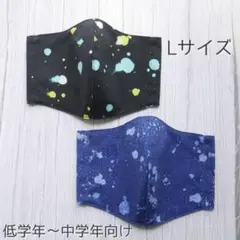 男の子 ハンドメイドマスク Lサイズ 2枚セット