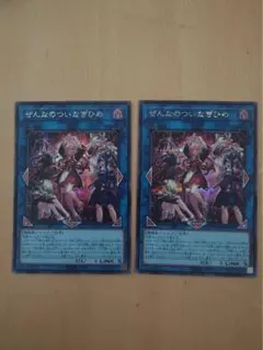 ぜんなのついなぎひめ　プリシク　カオスオリジンズ 遊戯王 ぜんなのついなぎひめ シークレット カオスオリジンズ - メルカリ
